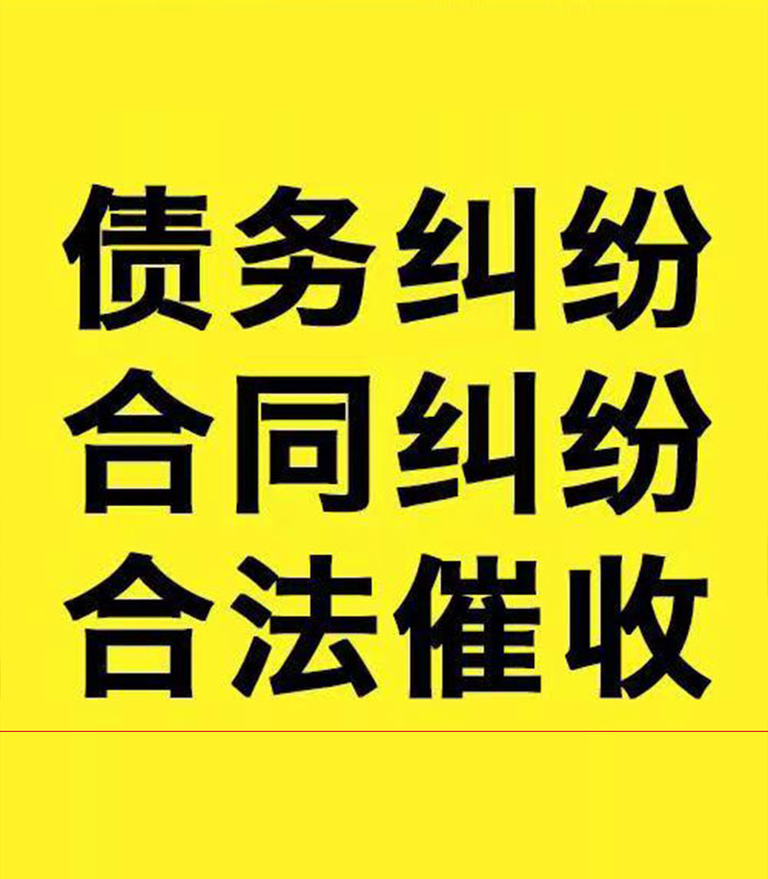 双台子专业要账公司